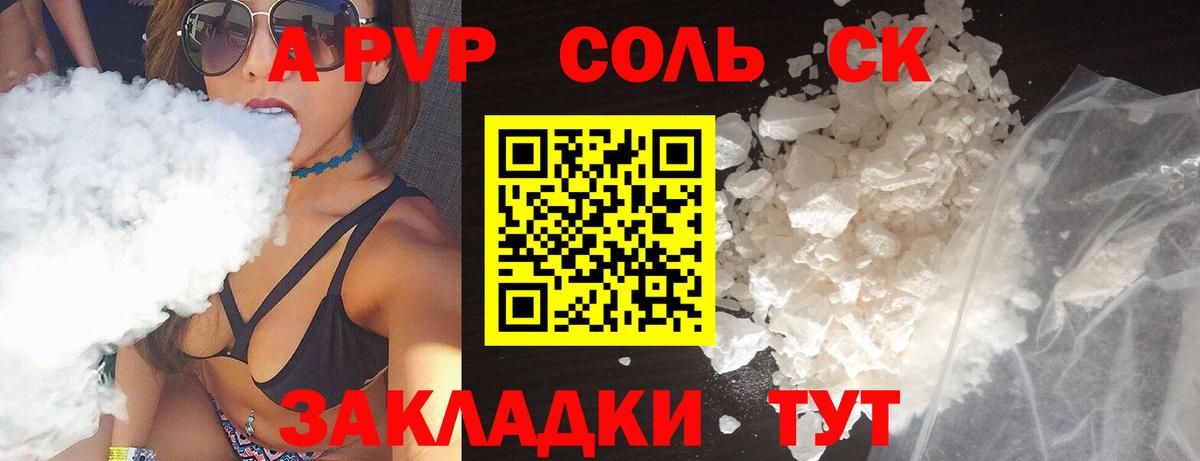 A-PVP Соль Городец