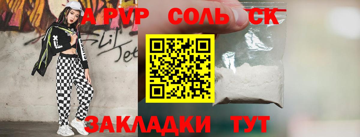 A PVP Соль  A-PVP  Вход с VPN  Городец  Alpha-PVP Crystall 