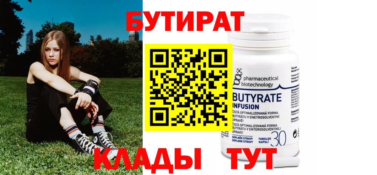 БУТИРАТ вода Городец