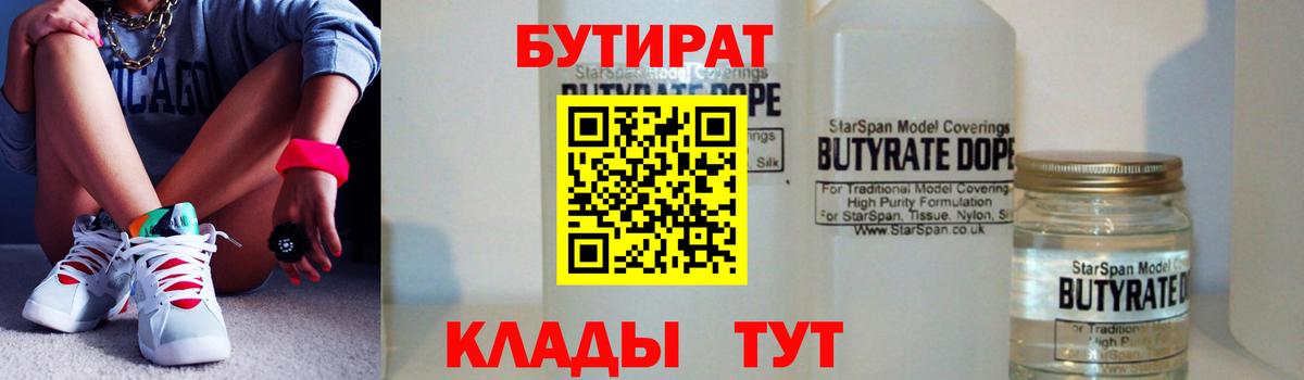 Городец  БУТИРАТ  Вход с VPN  БУТИРАТ 99% 