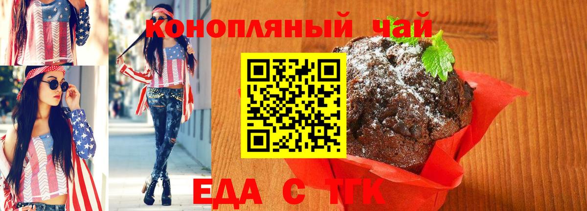 Печенье с ТГК конопля  Вход с VPN  Городец 