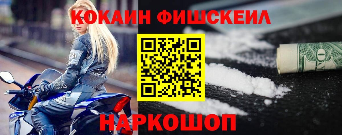 КОКАИН FishScale  Вход с VPN  Городец  Кокаин Columbia 