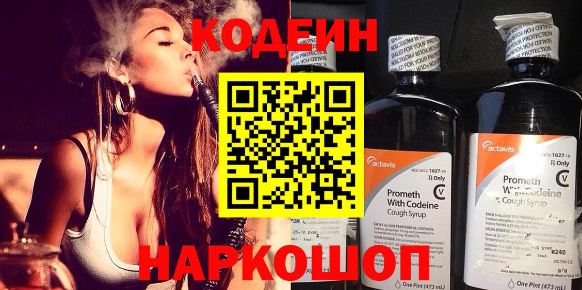 Городец  Кодеин напиток Lean (лин)  Вход с VPN  Codein напиток Lean (лин) 