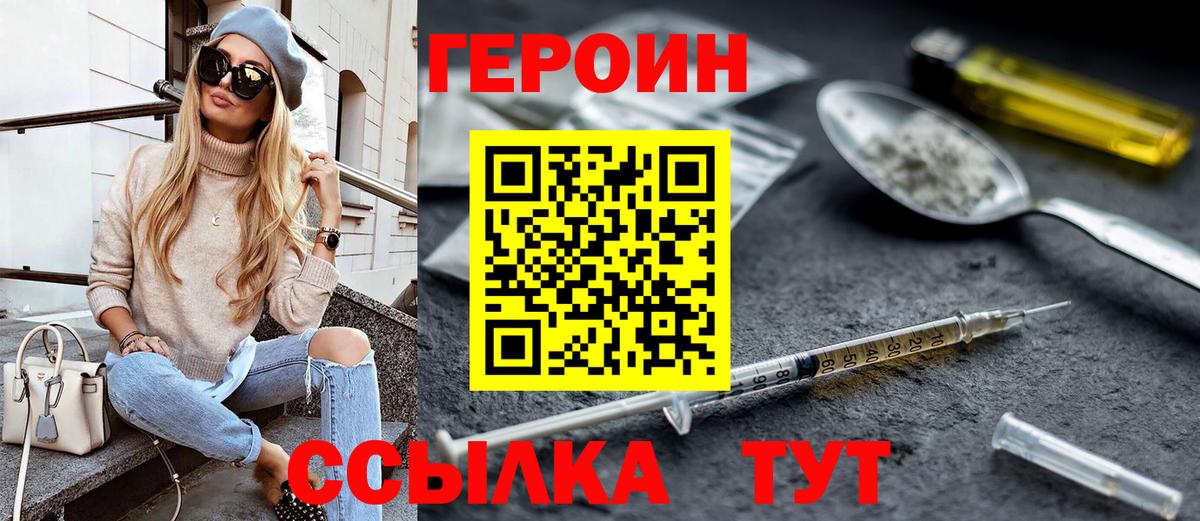Героин  Вход с VPN  Городец  Героин хмурый 