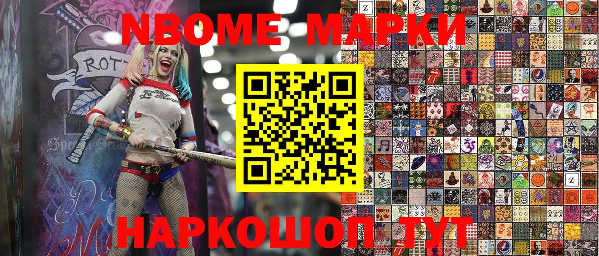 Марки 25I-NBOMe 1,8мг Городец