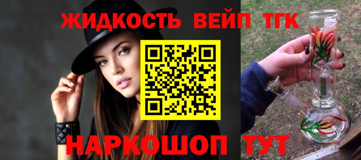 Дистиллят ТГК вейп Городец